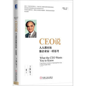 CEO说：人人都应该像企业家一样思考