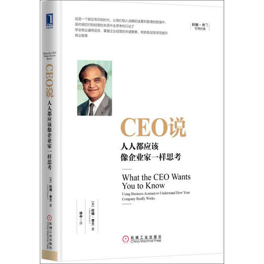 CEO说：人人都应该像企业家一样思考 商品图0