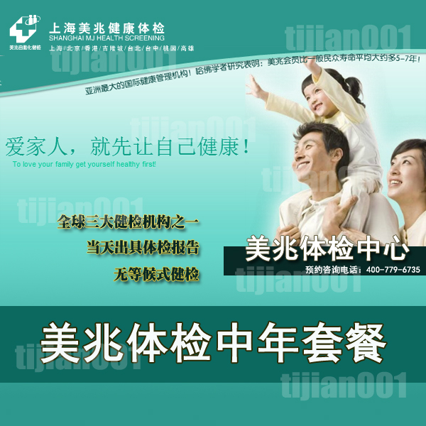 官方授权  上海美兆体检中心中年套餐 高端体检 无等候 当天出具体检报告