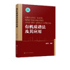 有机质谱法及其应用 商品缩略图0