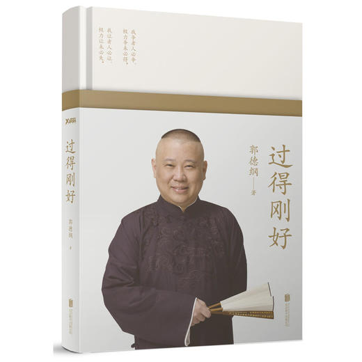 过得刚好（精装修订版） 商品图0