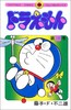 【中商原版】哆啦A梦18 叮当 日文原版 ドラえもん18 てんとう虫コミックス 藤子F不二雄 小学馆 日本漫画 商品缩略图0