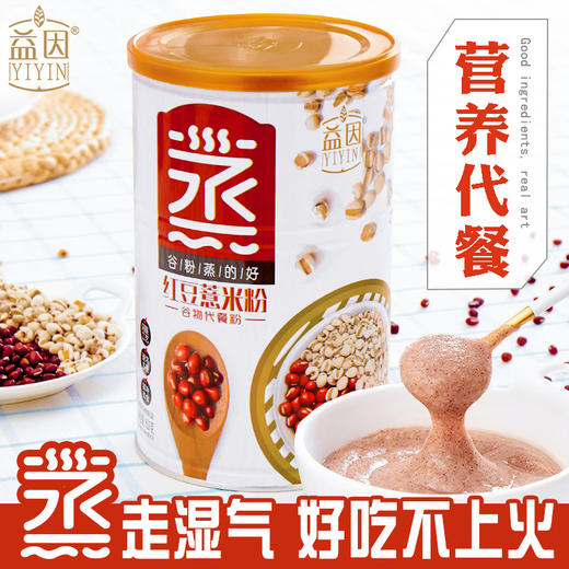 益因 红豆薏米枸杞燕麦粉/芝麻核桃粉 商品图6