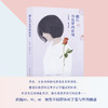 藏在书包里的玫瑰 商品缩略图1