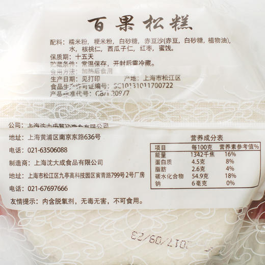 【3袋装】上海沈大成百果松糕发糕 传统糕点点心糯米松糕重阳糕 380g*3袋 商品图4