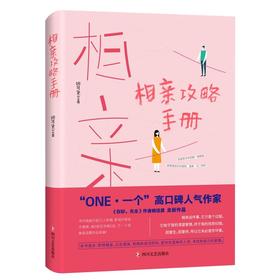 相亲攻略手册