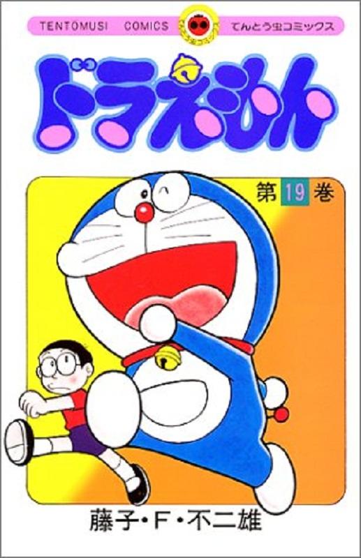 【中商原版】哆啦A梦19 叮当 日文原版 ドラえもん19 てんとう虫コミックス 藤子F不二雄 小学馆 日本漫画 商品图0