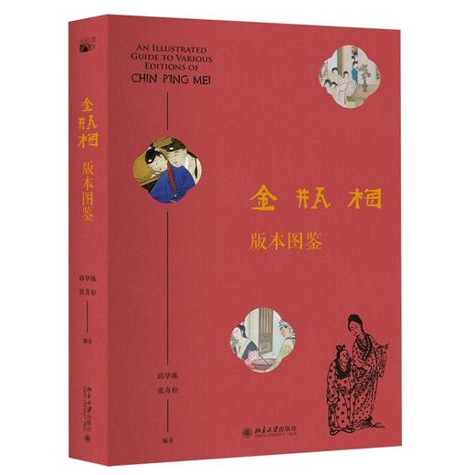 《金瓶梅版本图鉴》 商品图0