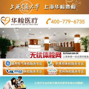 华检官方独家授权！上海华检体检 入职体检套餐 个人预约