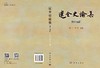 辽金史论集（第十五辑）/刘宁 齐伟 商品缩略图3
