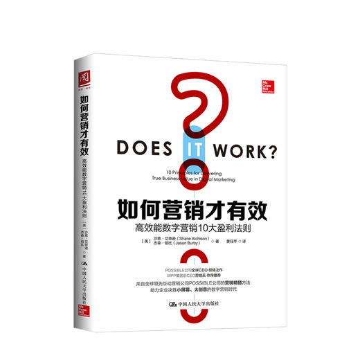 如何营销才有效：高效能数字营销10大盈利法则  沙恩·艾奇逊 全新正版书籍   商业 商品图0