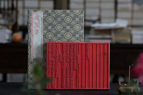 影刻宋本《花间集》