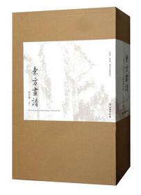 东方画谱·宋代卷﹒山水一 商品图0