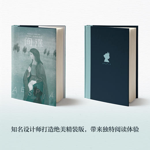 保罗·柯艾略：间谍 商品图3