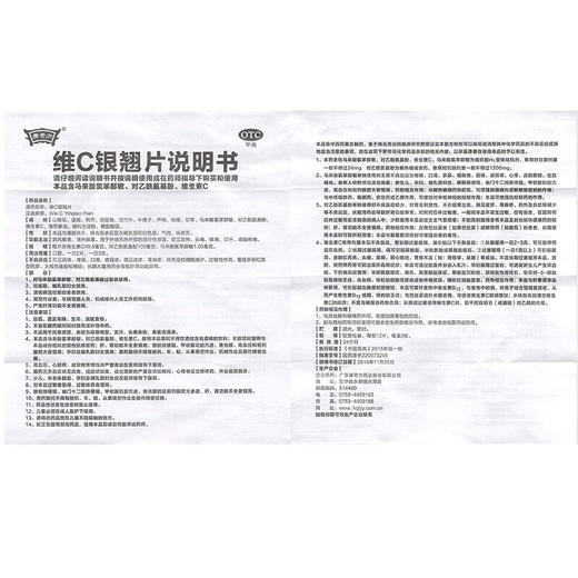 康奇力 维C银翘片 24片/盒 清热解毒 流行性感冒 发热 头痛 咳嗽 商品图4