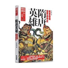 战争特典001·隋唐英雄