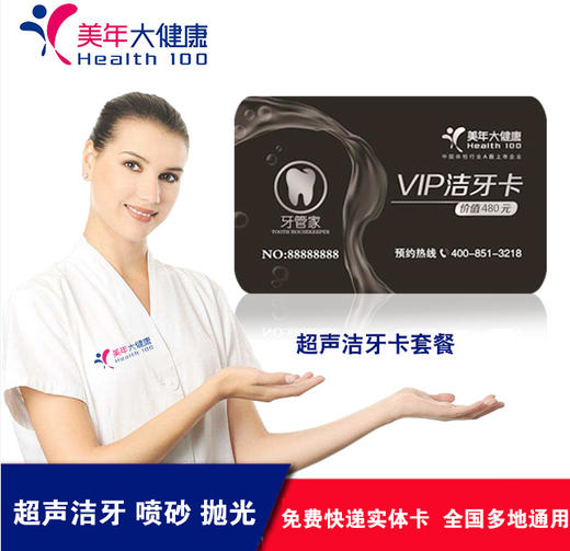 美年口腔超声波洗牙洁牙卡  去牙黄牙垢牙结石 北京上海天津等全国多城市通用 商品图0