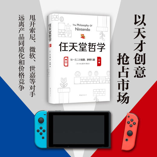 任天堂哲学 商品图2