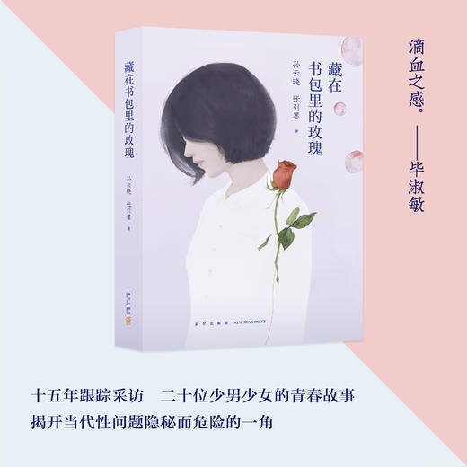 藏在书包里的玫瑰 商品图2