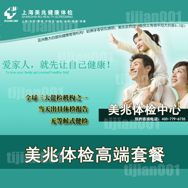 官方授权  上海美兆体检中心白领系列之经典套餐  高端体检 无等候 当天出具体检报告