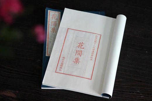 影刻宋本《花间集》 商品图2