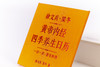 徐文兵、梁冬《黄帝内经》四季养生日历 商品缩略图3
