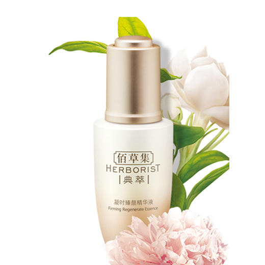 佰草集凝时臻颜精华液30153349