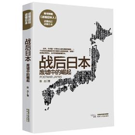 战后日本