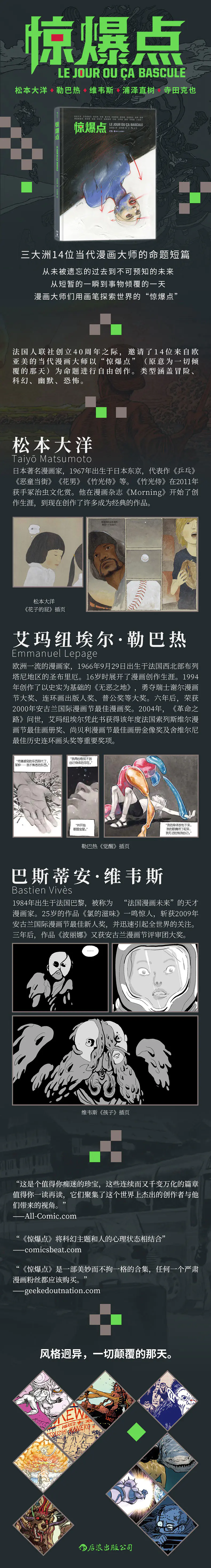 惊爆点 惊悚科幻漫画书