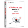 中国经济新方位 商品缩略图0