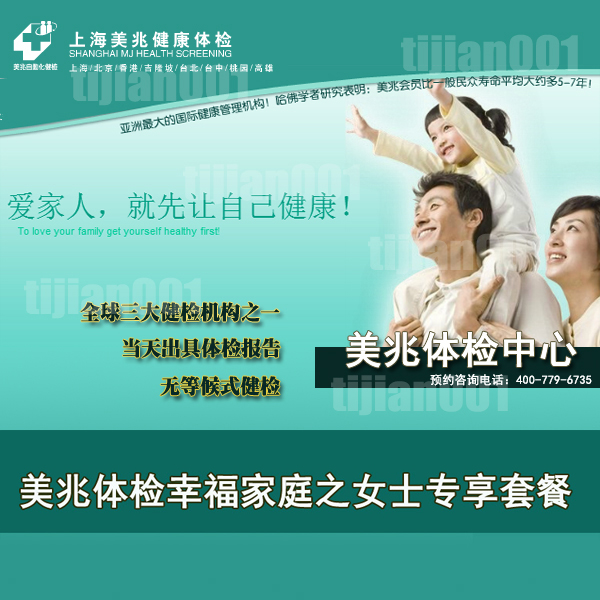 官方授权  上海美兆体检中心女士专享套餐 高端体检 无等候 当天出具体检报告