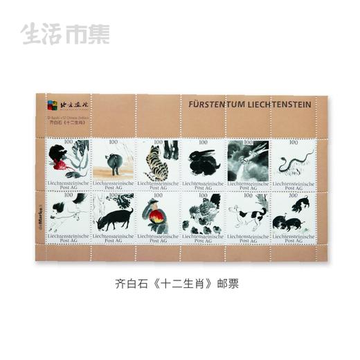 北京画院纪念邮票 | 列支敦士登限量发行 · 齐白石十二生肖邮票 · 风雅艺趣邮票 商品图1
