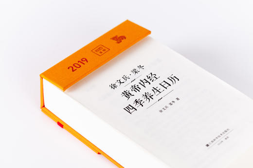 徐文兵、梁冬《黄帝内经》四季养生日历 商品图2