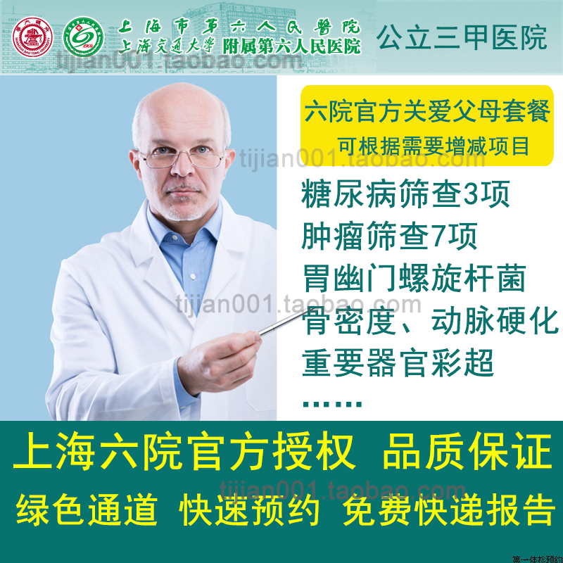 公立三甲 上海六院体检中心 关爱父母套餐 性价比!