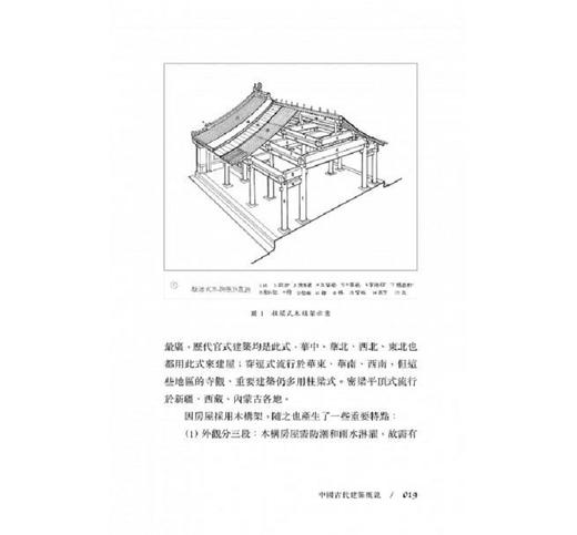 【中商原版】中国古代建筑概说 港台原版 傅熹年 香港中和 艺术设计 建筑 各式建筑 商品图1