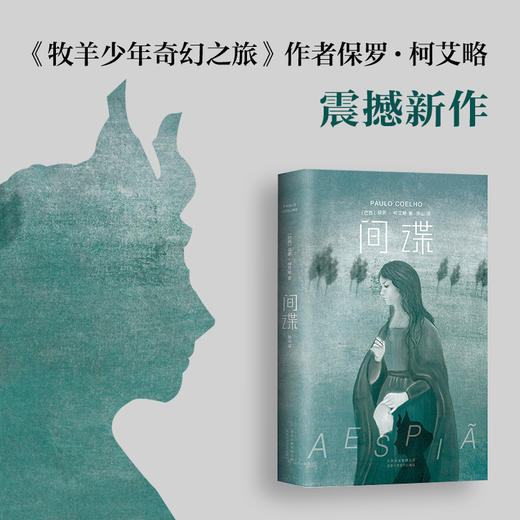 保罗·柯艾略：间谍 商品图2