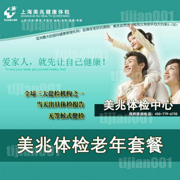 官方授权  上海美兆体检中心老年套餐 项目全面 高端体检 无等候 当天出具体检报告