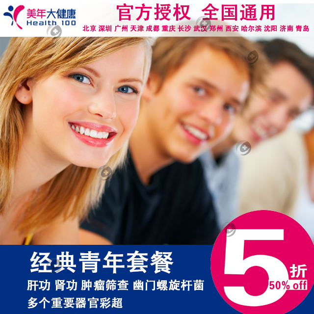 美年大健康体检(全国) 经典青年套餐 含幽门螺旋杆菌检测 重要器官彩超等 可加减项 上海可出实体卡