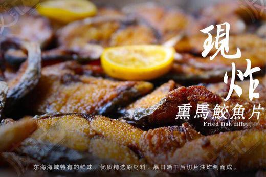 舟山现炸马鲛鱼熏鱼片 商品图0