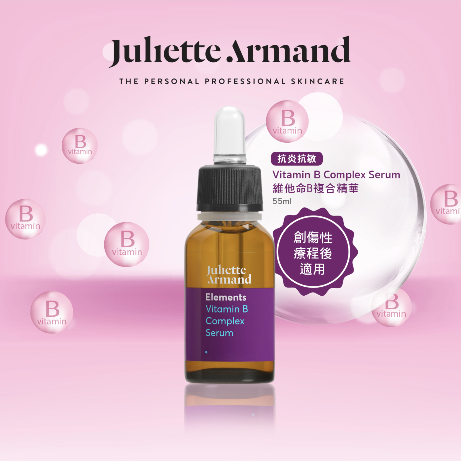希腊Juliette Armand Elements Vitamin B Complex Serum维他命B复合精华55ml JA