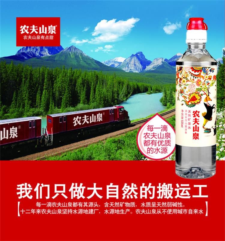 人民农夫山泉天然矿泉水535ml