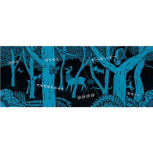 【点读版】心喜阅绘本馆：夜黑黑（精） 商品图3