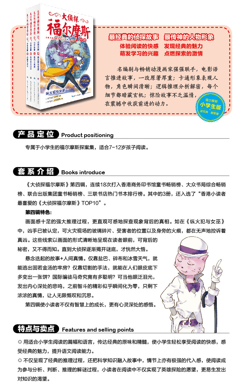 大侦探福尔摩斯第4辑濒死的大侦探