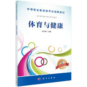 体育与健康/张洪建