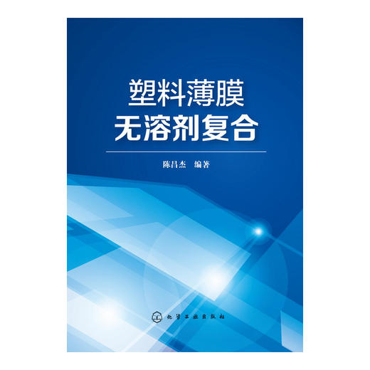 塑料薄膜无溶剂复合 商品图0