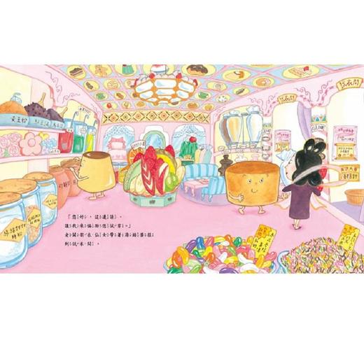 【中商原版】好吃的服裝店：甜蜜歡樂舞會 港台原版 野志明加 三民 童書 青少年文學 圖畫書 童話 寓言 商品图4