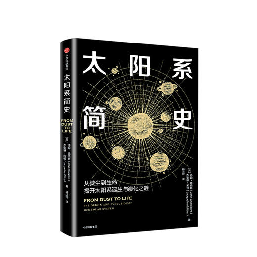 太阳系简史 科普 商品图0
