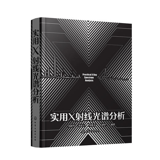 实用X射线光谱分析 商品图0