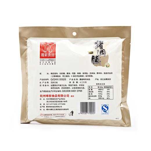 【休闲食品】唯新 87g原味肉脯*3袋装 商品图4
