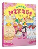 【中商原版】好吃的服裝店：甜蜜歡樂舞會 港台原版 野志明加 三民 童書 青少年文學 圖畫書 童話 寓言 商品缩略图0